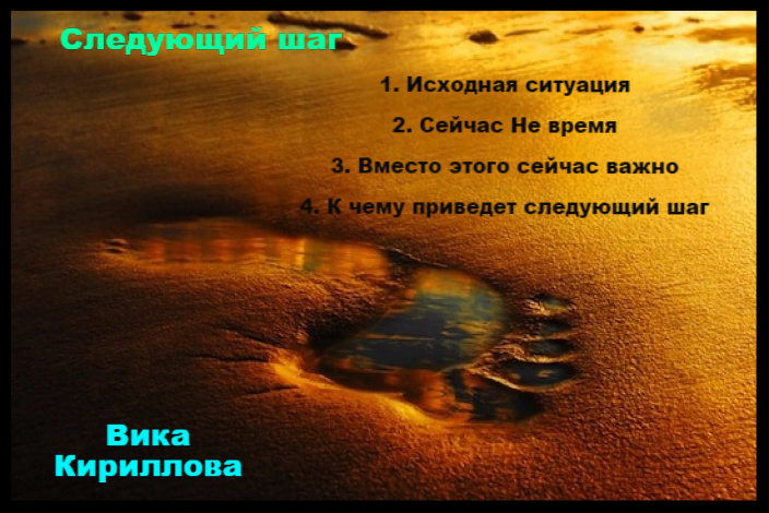 Расклад "Следующий шаг"