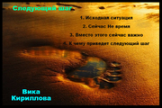 Расклад "Следующий шаг"