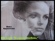 Расклад "Большая любовь"