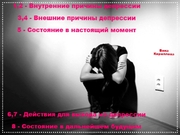 Расклад "Депрессия"