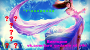 Расклад "7 вопросов"
